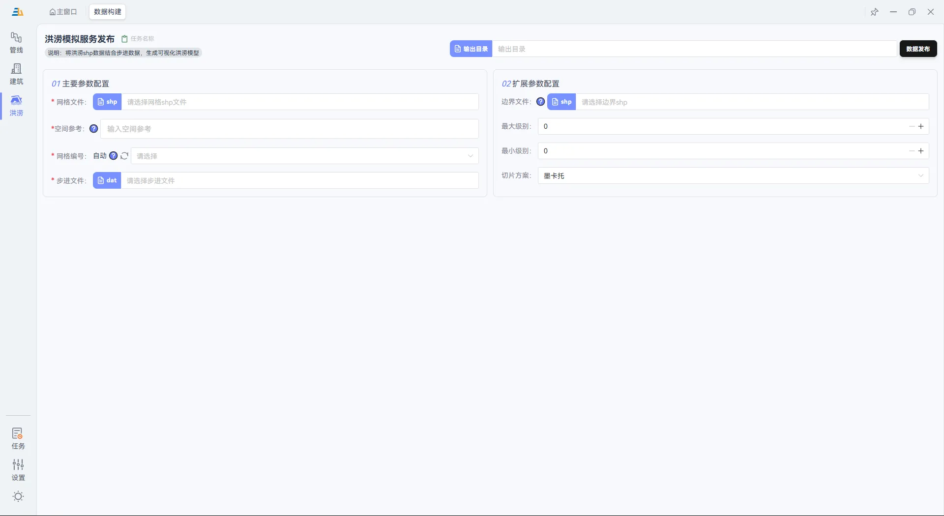 洪涝模拟处理界面
